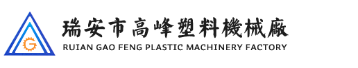 瑞安市17c最新登录入口官网塑料機械廠
